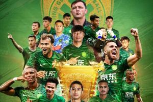 国安vs河南本赛季成绩：中超互有胜负，足协杯国安战胜河南夺冠