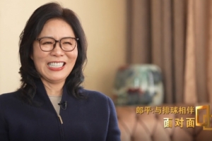 郎平：我现在已经不给自己设目标了，每天争取睡到自然醒