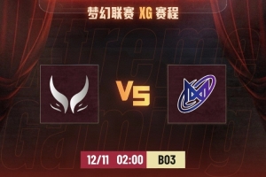 梦幻联赛S27：哥哥美杜莎天肥发育Caryy全场 XG1-0NGX