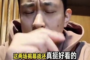段冉：高手对决胜负就在一两招，里夫斯在第三节没有支援到077